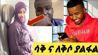 #ሚፍታህ ያጣው ነገር ቢኖር ይሄ ነው እውነታው ሳቅና #ለቅሶ ያልፋል ሁሉም ????????