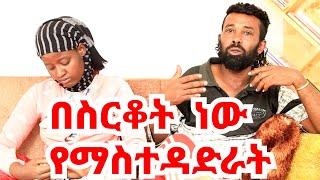 እሷ አማራ እኔ የወለጋ ኦሮሞ ነኝ || ታስሬያለሁ || @Yefikir neger