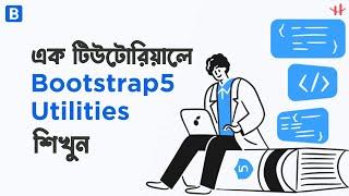 Bootstrap 5 Utilities Crash Course Bangla - আর নয় Confusion. Bootstrap Tutorial For Beginners