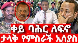 ሰበር ዜና | አስደሳች መረጃ | ድል አበሰረ | ፋኖ ድል | Ethiopian News November 5 2023 | Feta daliy | Ethio 360 | ፋኖ