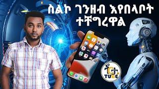 መሠረታዊ የቴክኖሎጂ ውጤቶች  አጠቃቀም በቅርብ ቀን