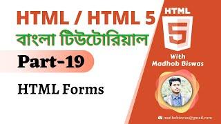 HTML / HTML5 Bangla Tutorial [#19] HTML Forms | Madhob Biswas