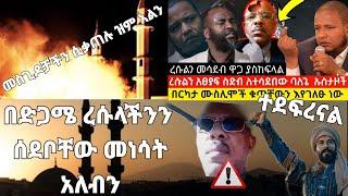 ????????????#ሰበር ልዩ ዝግጅት ረሱል (ሰ.ዐ.ወ) የተሳደበው አጉማ ባይሳን በተመለከተ ልዩ ዝግጅት #Kurlus osman amharic trgume