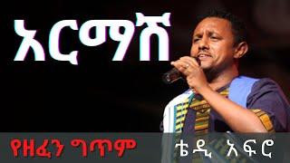 Teddy Afro - Armash(Qena Bel) - Lyrics Video (New ethiopian Music 2021)