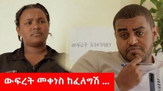 በጣም አስቂኝ ቪዲዮ ከናቲ ጋር / Ke nati gar