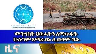 Ethiopia - Esat Amharic News Thu 1 Sep 2022