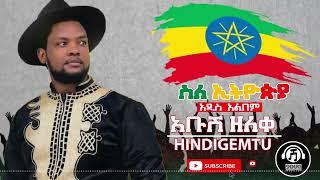 Abush zeleke   Hindigemtu New Ethiopian Oromo Music 2021    Official Audio 240p