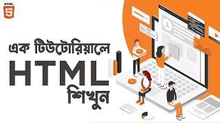 HTML5 Tutorial | HTML Crash Course Bangla | Html 5 Full Course