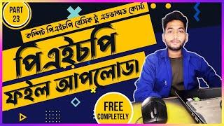 Php File Upload in Bangla  |  PHP Tutorial For Beginners | (part  24).