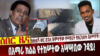 ከዘጠኝ ወር በኋላ ዝምታቸው የሠበሩት የአርቲስቱ ቤተሠቦች❗️ በአማራ ክልል የተከሠተው አሣሣቢው ጉዳይ❗️ Ethiopia | Dina Mufti | Hachalu