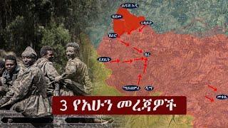 Ethiopia: ዘ-ሐበሻ የዕለቱ ዜና | Zehabesha 11 Daily News October 3, 2022