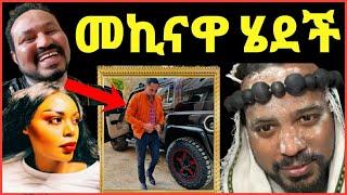 ዮኒ ማኛ የመንሱር ጀማል መኪና‼️Donkey Tube @Eyoha Media@comedianeshetu