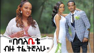 "በባለቤቴ ብዙ ተፈትኛለሁ"  / Hanna Yohannes ጎጂዬ | Ethiopian Artist |