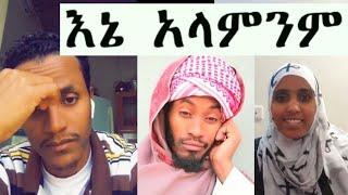 #የባቦ ና የኩራዝ የሽማግሌወች መልስ ባቦ ማመን አቅቶታል መብሩክ ሙሽሮች????????