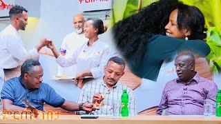 ሳምቡሳ እና ፓስቲ ዛሬ ነግሰዋል ..."እድሜ ለልጄ ለዚህ በቃሁ"/ምርጡ ገበታ የምግብ ዝግጅት ዉድድር