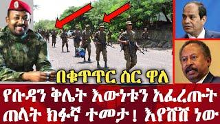 ሰበር ዜና | Ethiopia news Ethiopian news today,19 September 2021