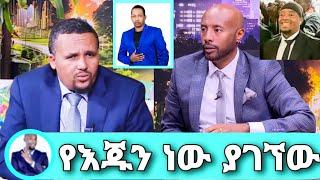 seifu on ebs ማድንጎ አፈወርቅ 'ን ያስገ'ደሉት በመርፌ ነው ከጀርመን የእስክሬን ምርመራ ውጤት መጣ madingo afewerk eyoha adey kana