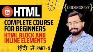 HTML Block and Inline Element | HTML Tutorial for Beginners in Hindi | Ep-9 - Coding 24x7