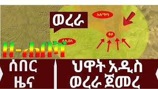 Ethiopia: ዘ-ሐበሻ የዕለቱ ዜና | zehabesha today | Daily News October 10, 2022 / feta daily / #shorts