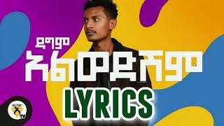 Awtar tv - Dagim Tesfaye - Alwedeshem - New Ethiopian Music 2021 - (Official Music lyrics Video)