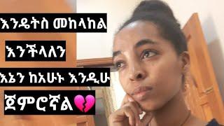 ????የመዳም ቤት #ጭንቀትና _እንግልት ለወደፊት #ጤንነታችን _ተፅህኖ ይኖረዉ ይሆን ???? /Arts tv world/leyu tune /zana jokers