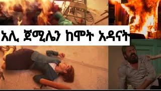 Kana tv Maebel 31 yetekelekele fikir part 78 79 yetekelekele part 78 79 የተከለከለ ክፍል 78 79 80 Kana TV