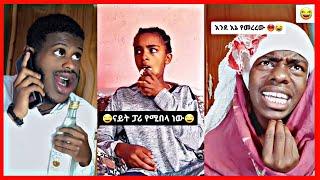 Ethiopia tiktok video l Funny Videos Compilation |Tik Tok Habesha Funny Vine Video compilation #19