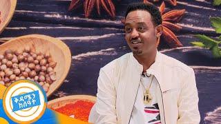 “ለሰርጌ እንዳትቀሩ” አዝናኝ ጨዋታ ከተወዳጁ ድምፃዊ አለምዬ ጌታቸው ጋር /በቅዳሜን ከሰዓት/