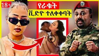 ????''ብዙዎችን ያስቆጣ ቪድዮ''saron ayelign!.....|Aser tad|yd tom|babi