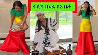 ????በጣም የተዋበ የፋሲካ በዓል በኛ ቤት‼️| EthioElsy Ethiopian