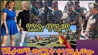 ደሴ ኮምቦልቻ ወረባቦ ከሚሴ ዞብል ተራራ ሰበቴ ልጓማ ቲርቲራ መካነሰላም