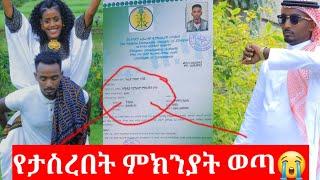 #ብሬክስ_የታሰረበት_ምክንያት_መረጃ_ወጣ/brex habeshawi/mesi tube/abel birhanu/seyfu on ebs