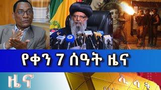 Ethiopia -Esat Amharic Day Time News July 3 2023