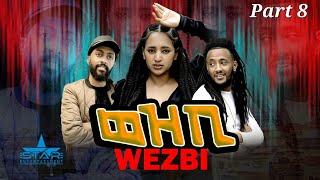 New Eritrean Series Movie 2022 - ወዝቢ 8ክፋል // wezbi- Part 8by Sadat Ahmaed (Wedi mazu)