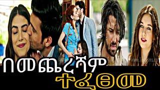 የፋዚሌት ልጆች ክፍል 43 | Ye Fazilet Lijoch Episode 43 Ye Fazilet Lijoch part 43@Kana Television #kana_tv