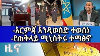 Ethiopia - ESAT Amharic Day Time News July 27 2022