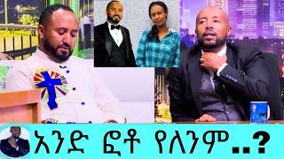 አርቲስት ንብረት ገላው(እከ)ቤተክርስቲያንን አስቆጥቻለሁ/ማስጠንቀቂያ??/ንብረት ገላው እከ/nibret gelaw/seifu on ebs/እሁድን በኢቢኤስ/Eyoha