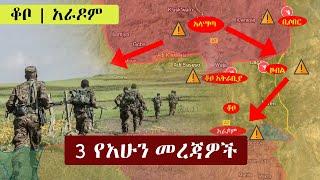 Ethiopia: ዘ-ሐበሻ 3 የአሁን መረጃዎች | Zehabesha 3 Mereja | Addis Tribune