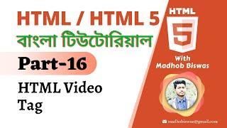 HTML / HTML5 Bangla Tutorial [#16] HTML Video Tag | Madhob Biswas