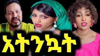 ዮኒ ማኛ መማርን እና አሜንን አትንኳቸው ምርጥ ኢትዮጵያዊ ናቸው‼️@Eyoha Media@ዮኒ ማኛ@FaniSamri @ጂጂ ኪያ@Fanisamri@EthioInfo