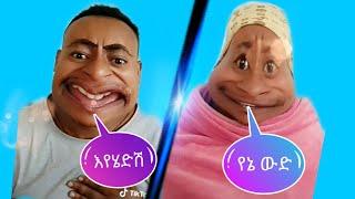 ነባ በሳቅ ገደለን  TIK TOK Ethiopian Funny videos  Best Ethiopian habesha Tiktok compilation Vine video #7