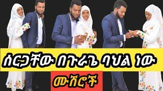 #Ethiopiyanweding መብሩክ ፍርዶስ እና ነስሩ መልካም ትዳር #የሰርግሙዚቃ#የሰርግነሺዳ