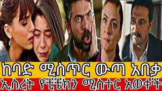 የቤተሰብ ገበና  ክፍል 31 | Ybeteseb Gebena episode 31 || ybeteseb gebena part 31  @KanaTelevision