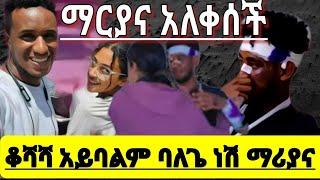 ማሪና አለቀሰች ልጅ ቶፊቅ እንዲህ ግን አይደረግም @Lij Tofik@Yetbi Tube የተንቢ #ebstv #seifufantahun #seifuonebs