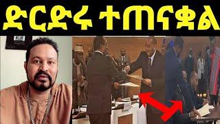 ዮኒ ማኛ ድርድሩ በሰላም ተጠናቋል‼️ዶ/ር አብይ እና ጌታቸው ረዳ,ደብረፅዮን ተገናኙ!@eyoha media@Amleset @ታደለሮባ@FaniSamri@tedyafro