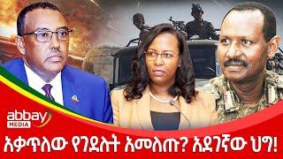 አቃጥለው የገደሉት አመለጡ? አደገኛው ህግ! - Zena Leafta - March 22 2022 | Abbay Media - Ethiopia News Today