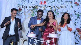 eritrean new music 2023 guayla  ENGAGEMENT MR. DANIEL (KABILA) AND MISS HELEN B BEST, MELEY PICTURES