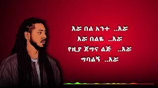 New Ethiopian Music 2021 - Rophnan - Sekela(ሠከላ) -  Lyrics Video.mp4"