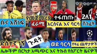 ስፖርት ዜና ማክሰኞ ህዳር 28/2014 |bisrat sport |mensur abdulkeni | tribune sport ብስራት ስፖርት