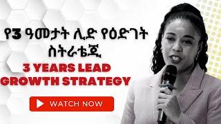 NBC Ethiopia | ኢትዮ ቴሌኮም በቀጣይ 3 ዓመታት የሚመራበት ስትራቴጂ . . .